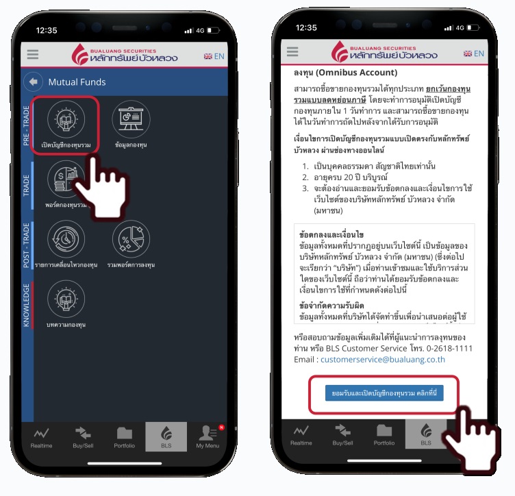 เปิดบัญชีกองทุนรวม ผ่าน streaming app 2.jpg