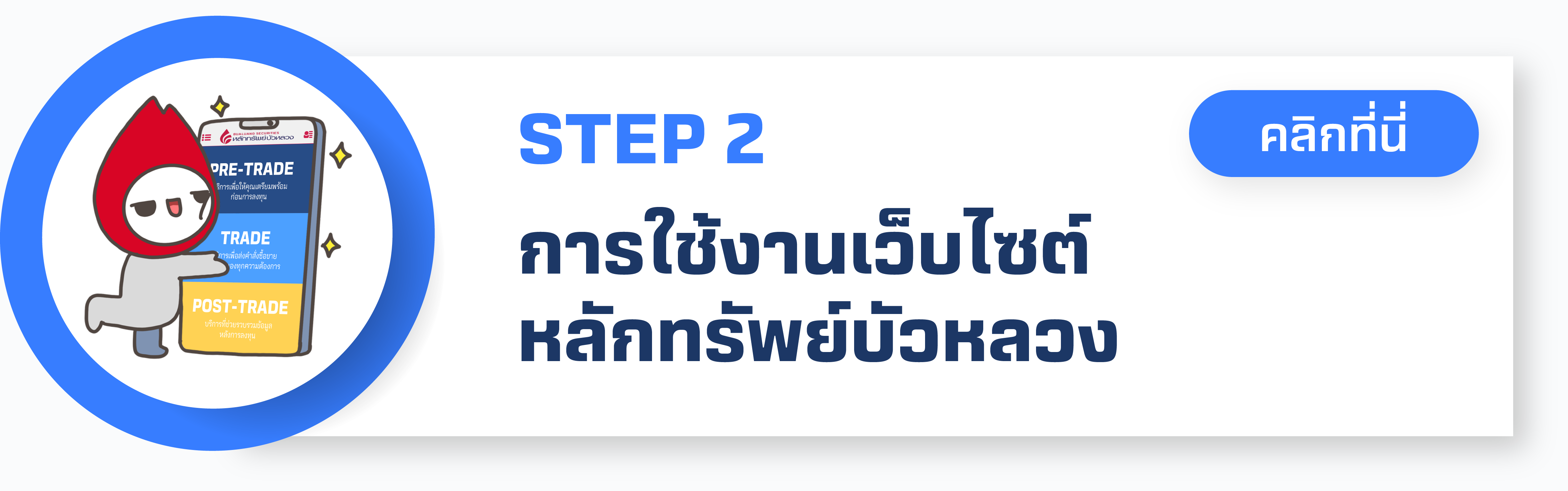 Newbie_Step2.png