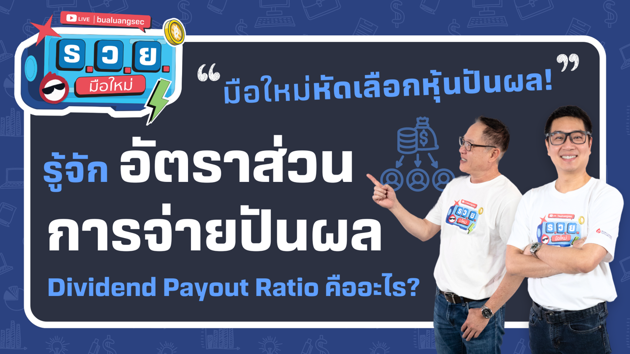 DividendPayoutRatio