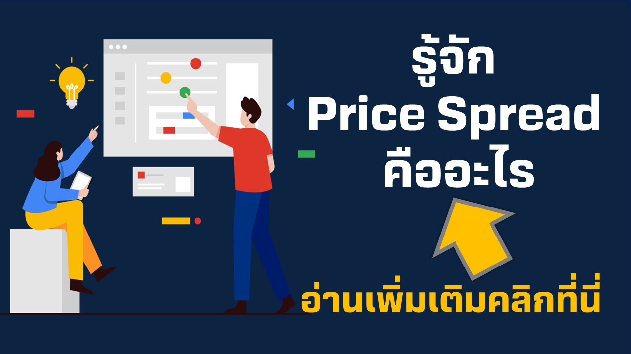 pricespread