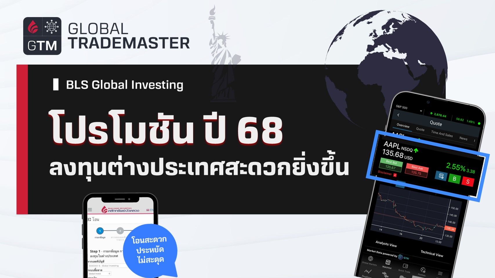 ลงทุนต่างประเทศสะดวกยิ่งขึ้น กับโปรโมชันใหม่ปี 2568