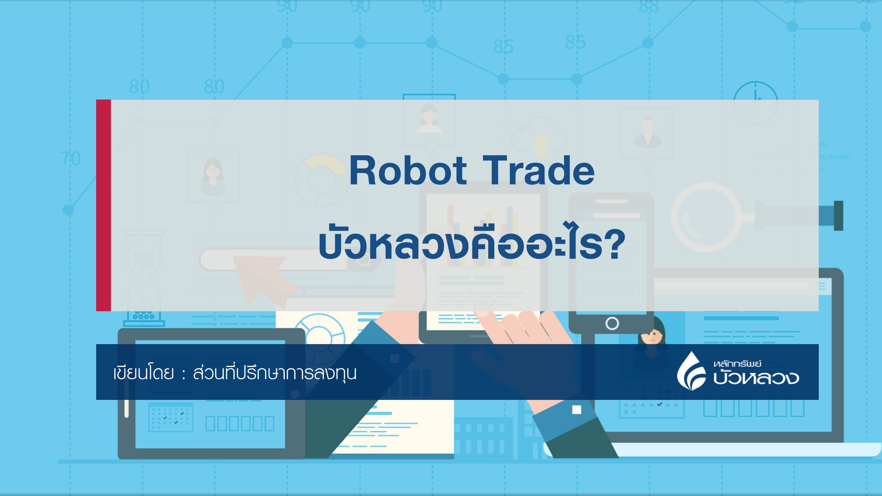 robot-trade