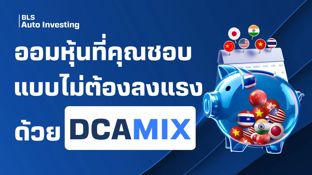 dcamix