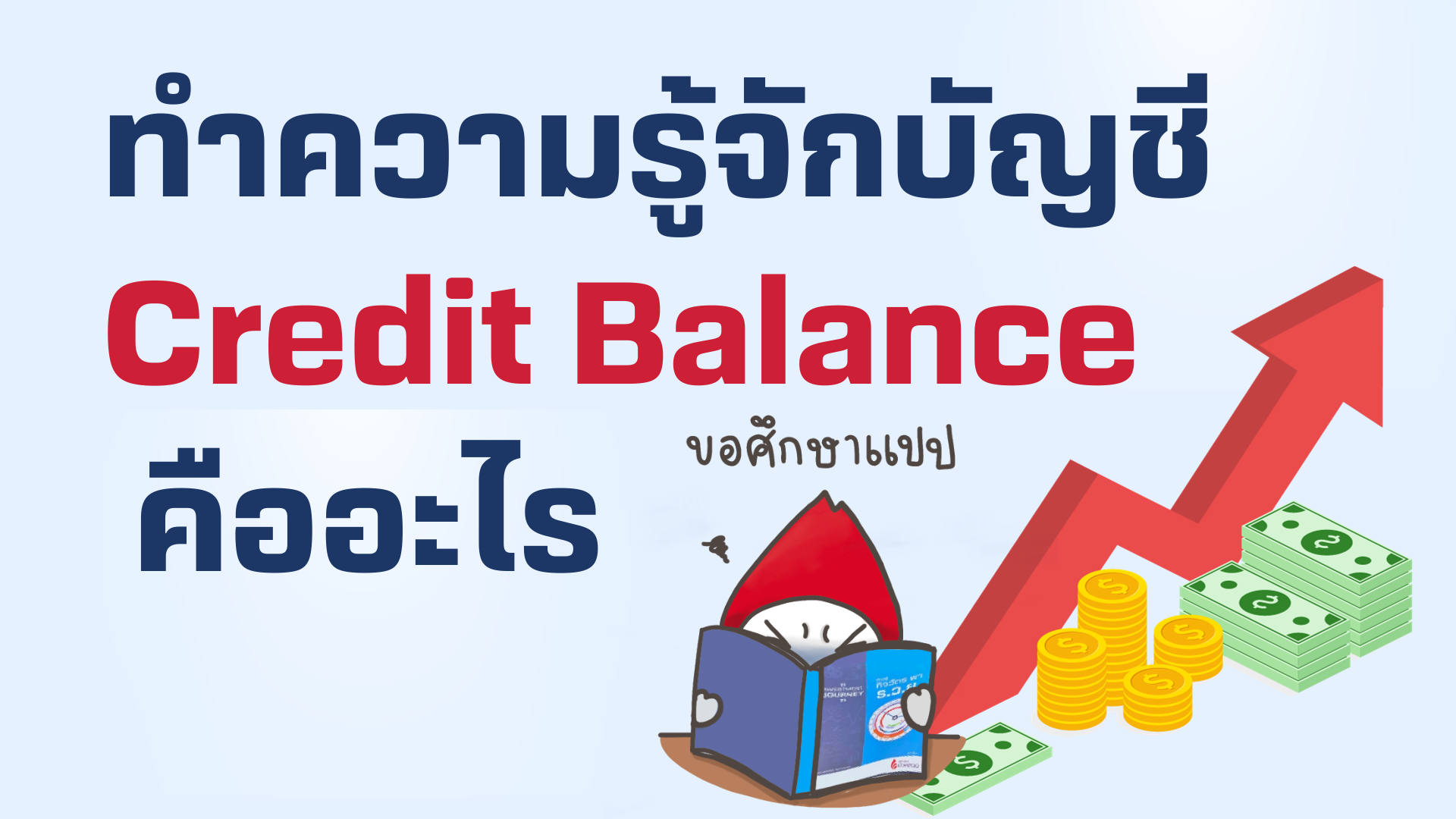 credit-balance-account