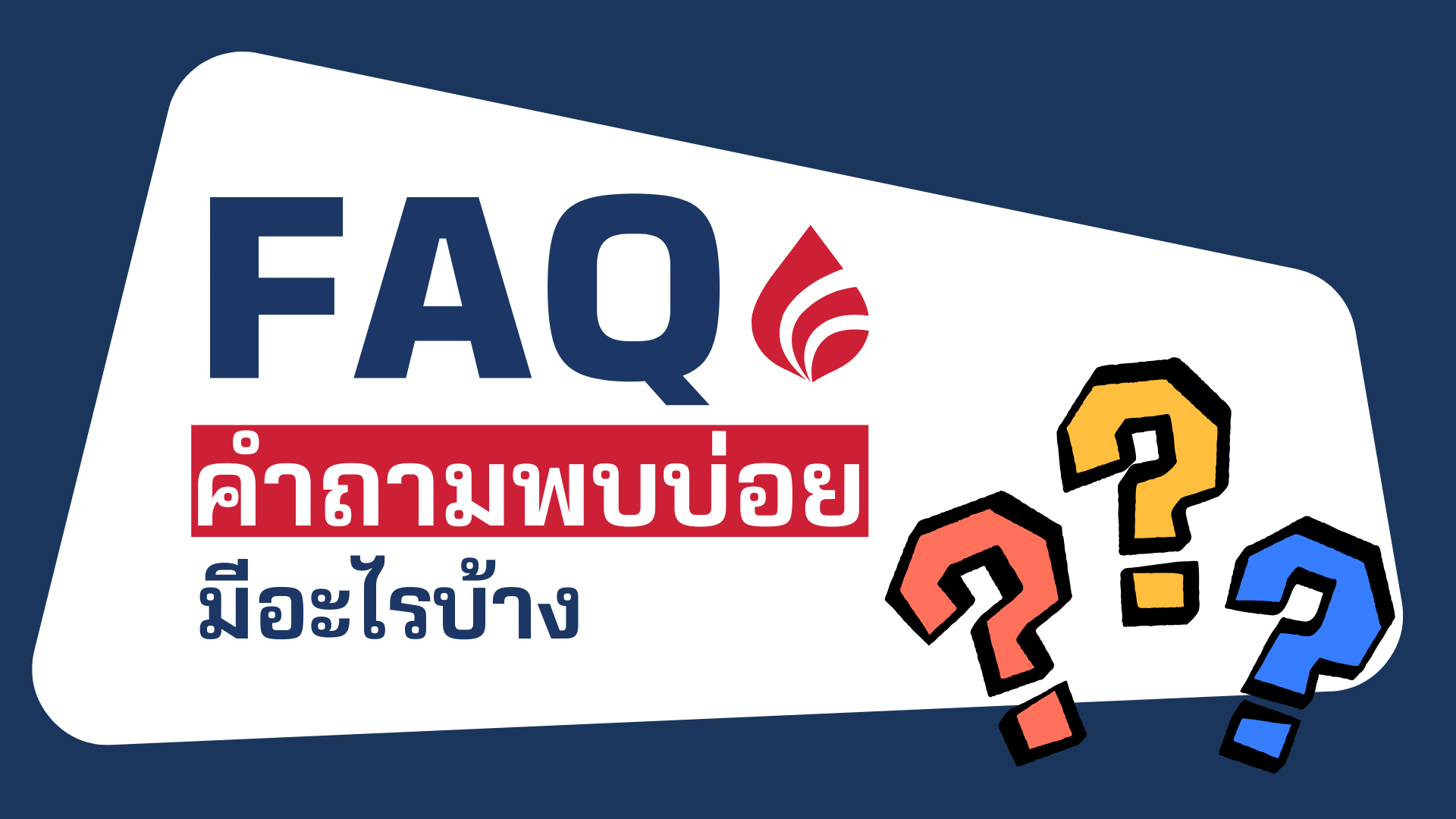 มือใหม่ต้องรู้! Q&A บัญชีหลักทรัพย์แบบเข้าใจง่าย