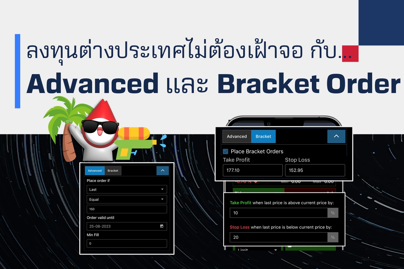 AdvancedBracket