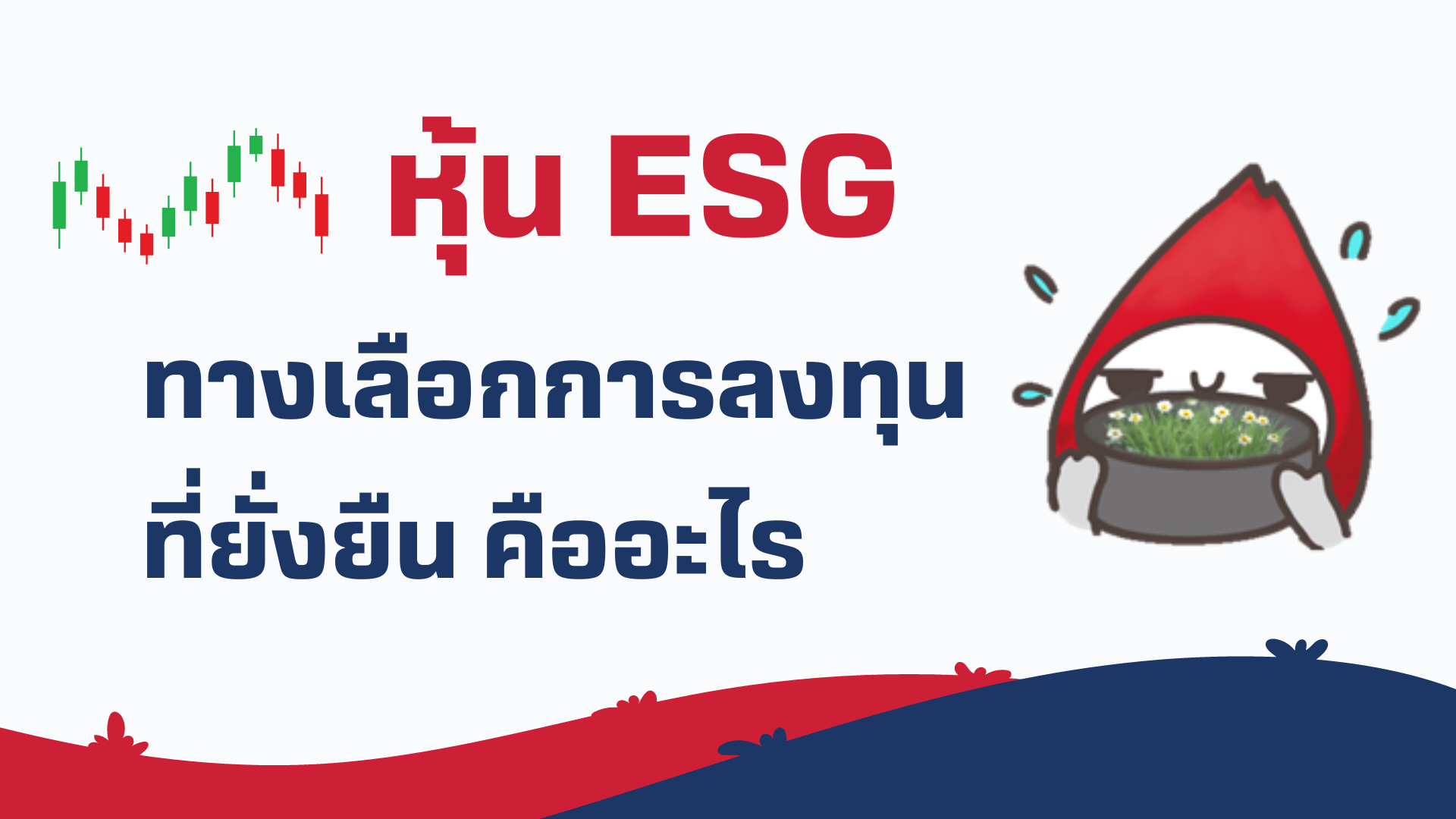 esg-stock
