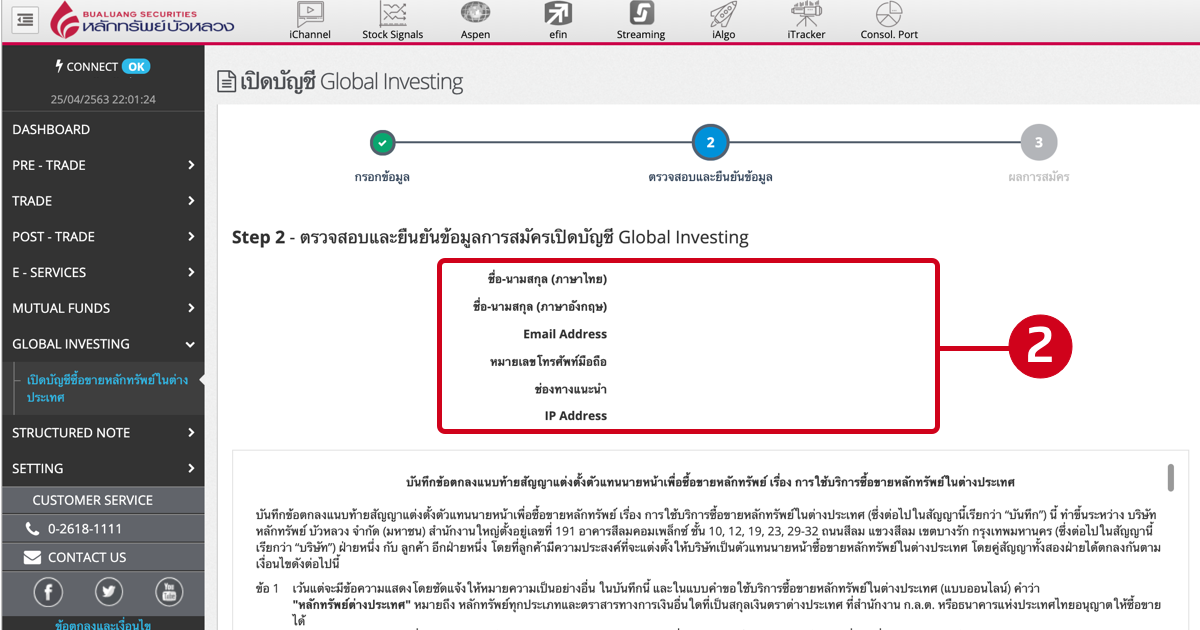 ตรวจสอบขอมล.png