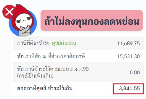 วิธียื่นภาษีออนไลน์ 11.jpg