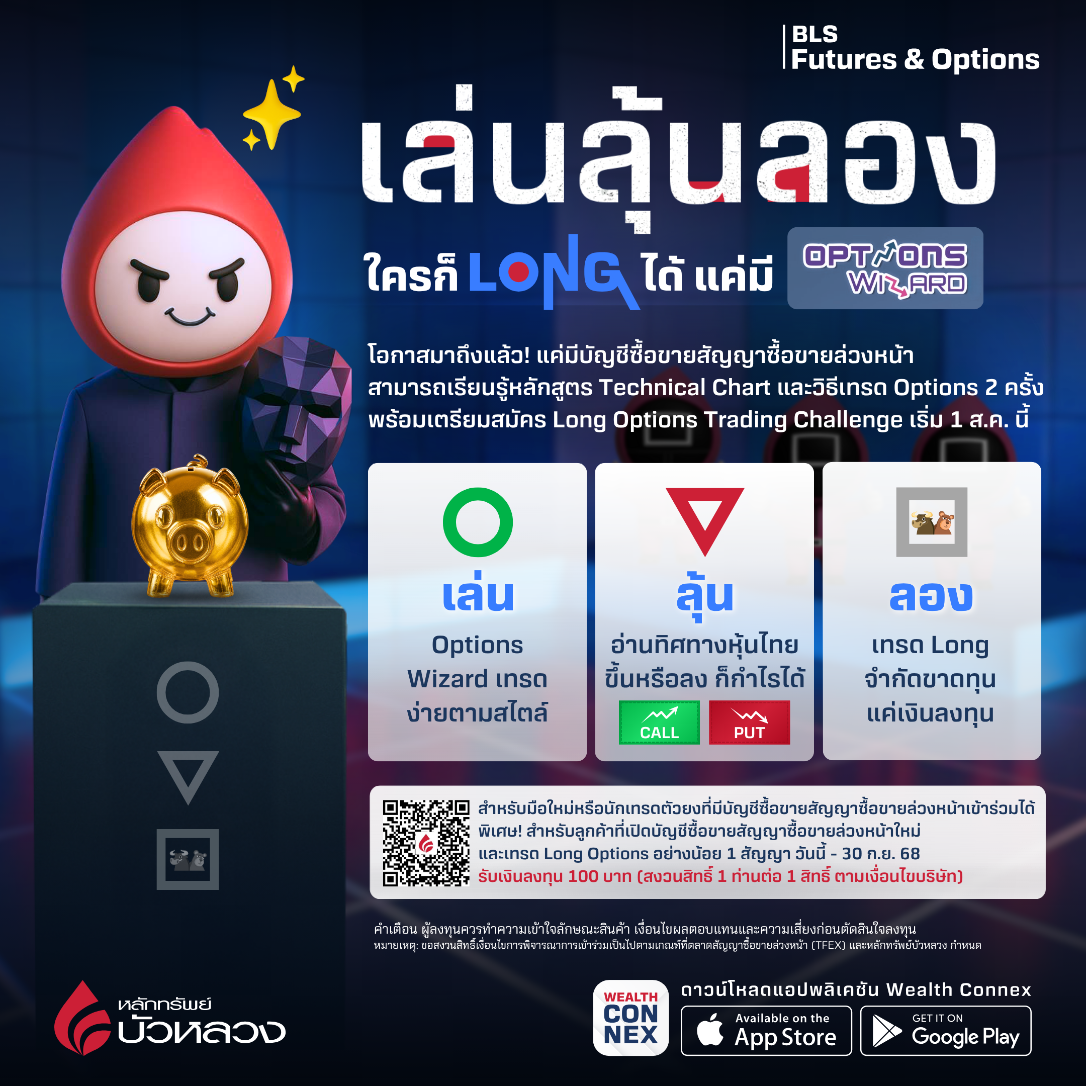 Promotion_Long-Options_1.png