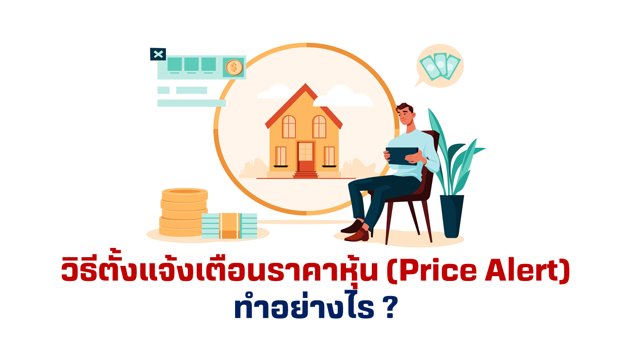 Price-Alert