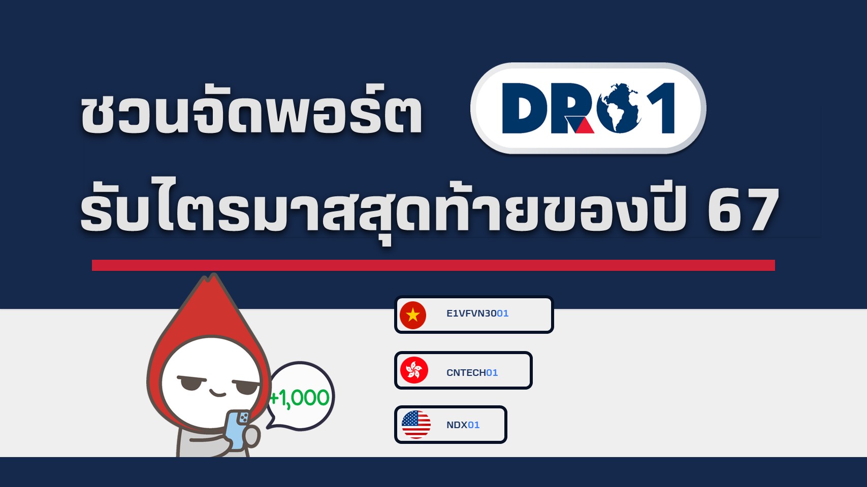 DR01port4Q67