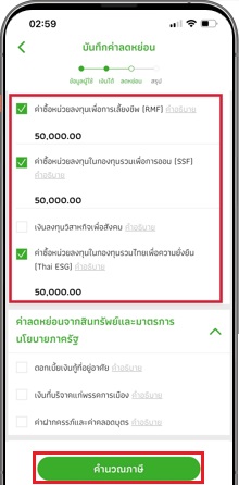 วิธียื่นภาษีออนไลน์ 7.jpg