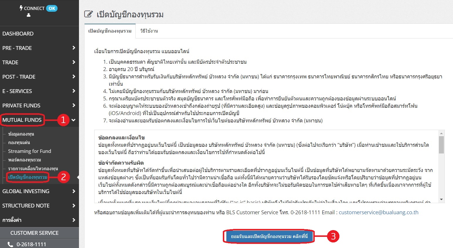 กองทุนออนไลน์-1.jpg