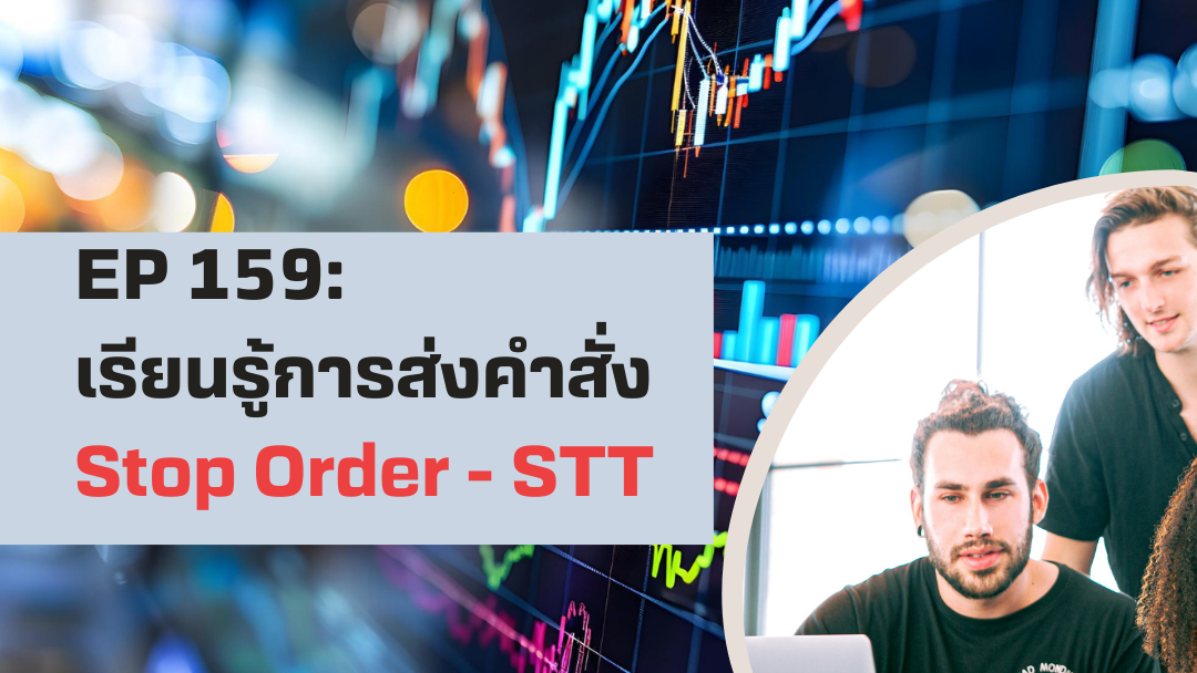 StopOrder-STT