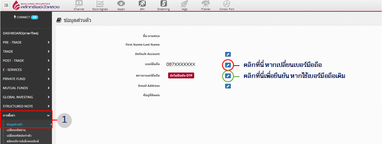 เปลี่ยนเบอร์มือถือ11.png