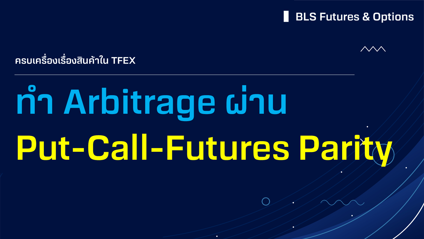 Put-Call-FuturesParity