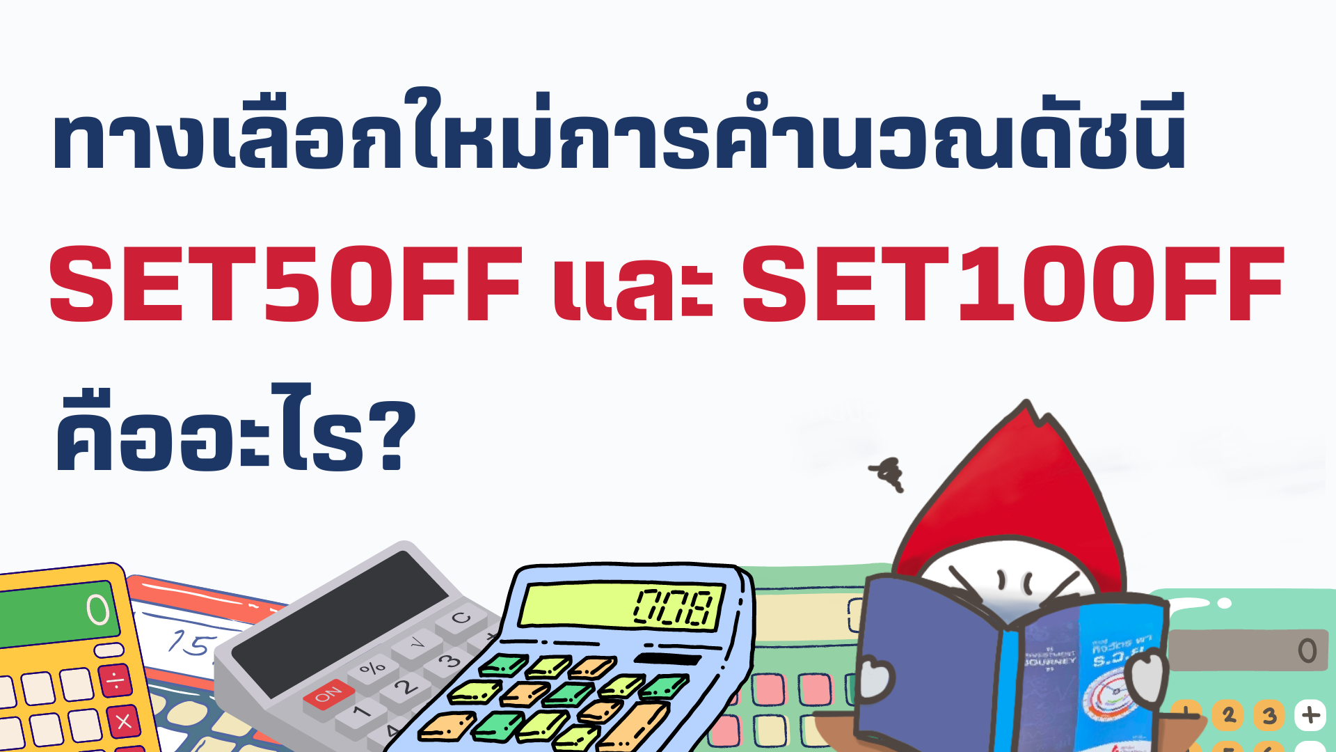 set50ff-set100ff