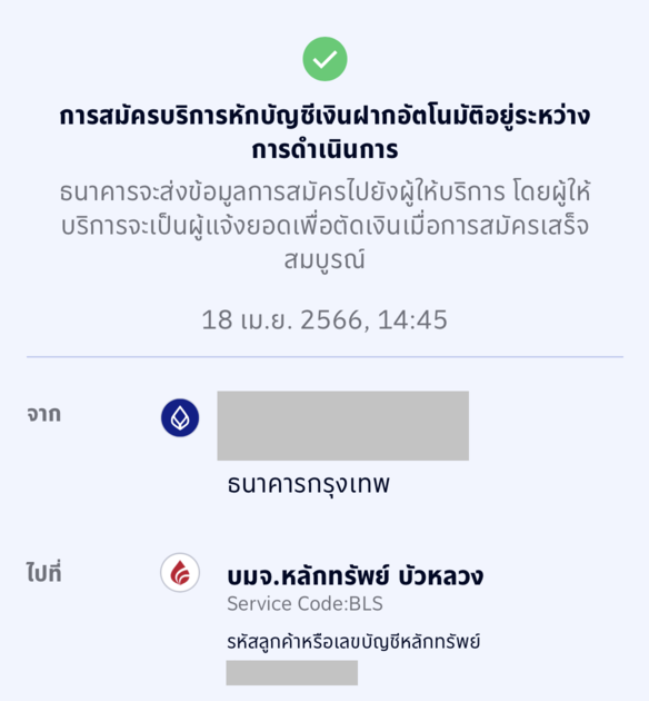 สมัคร ATS mbanking bbl 5.png