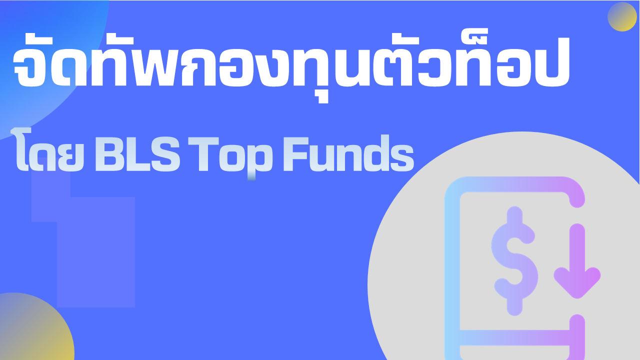 blstopfunds