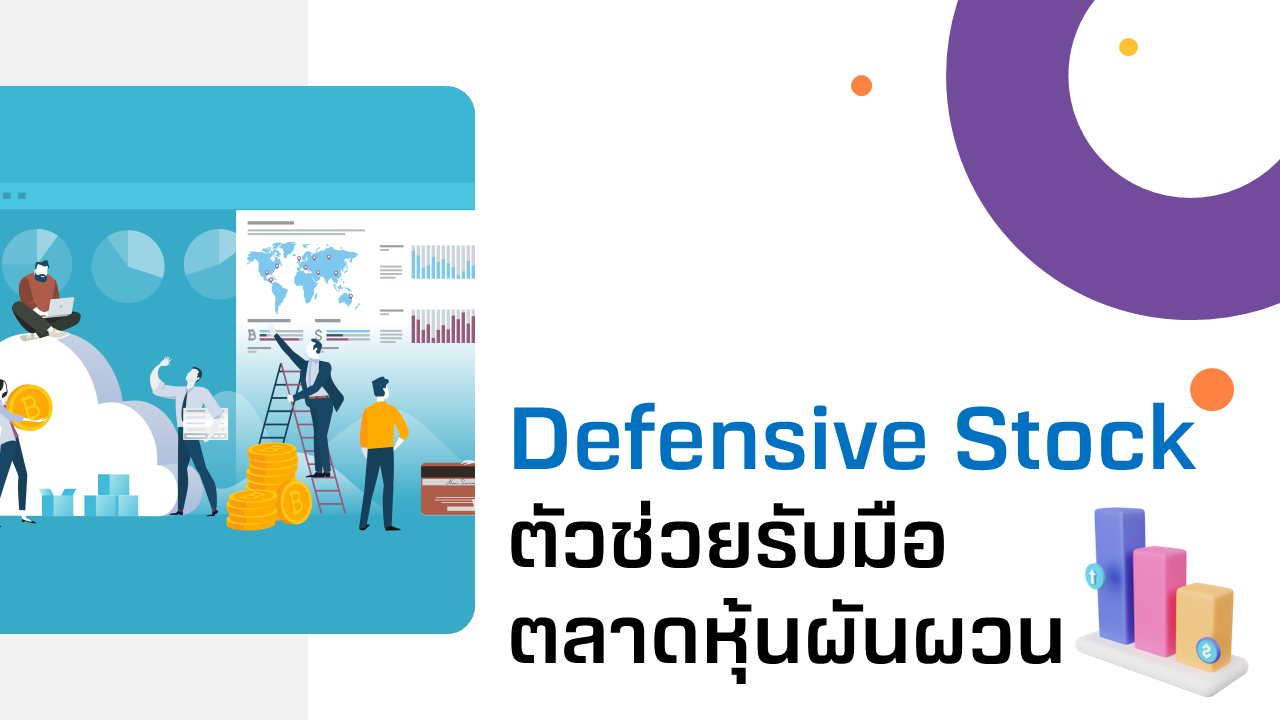 DefensiveStock