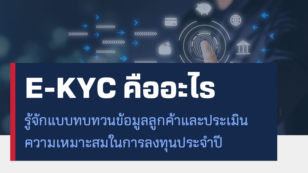 ekyc