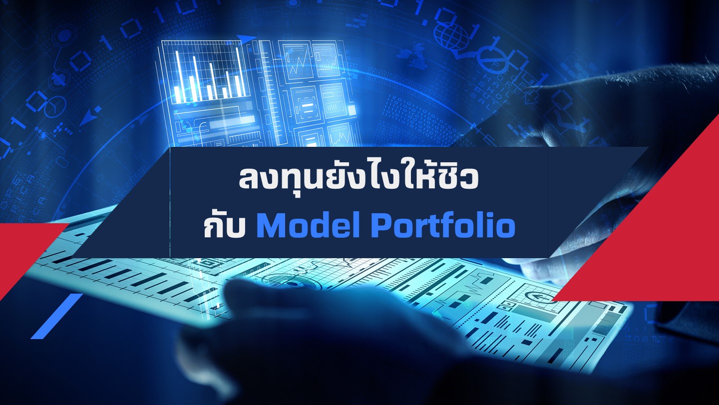 introduction-model-portfolio