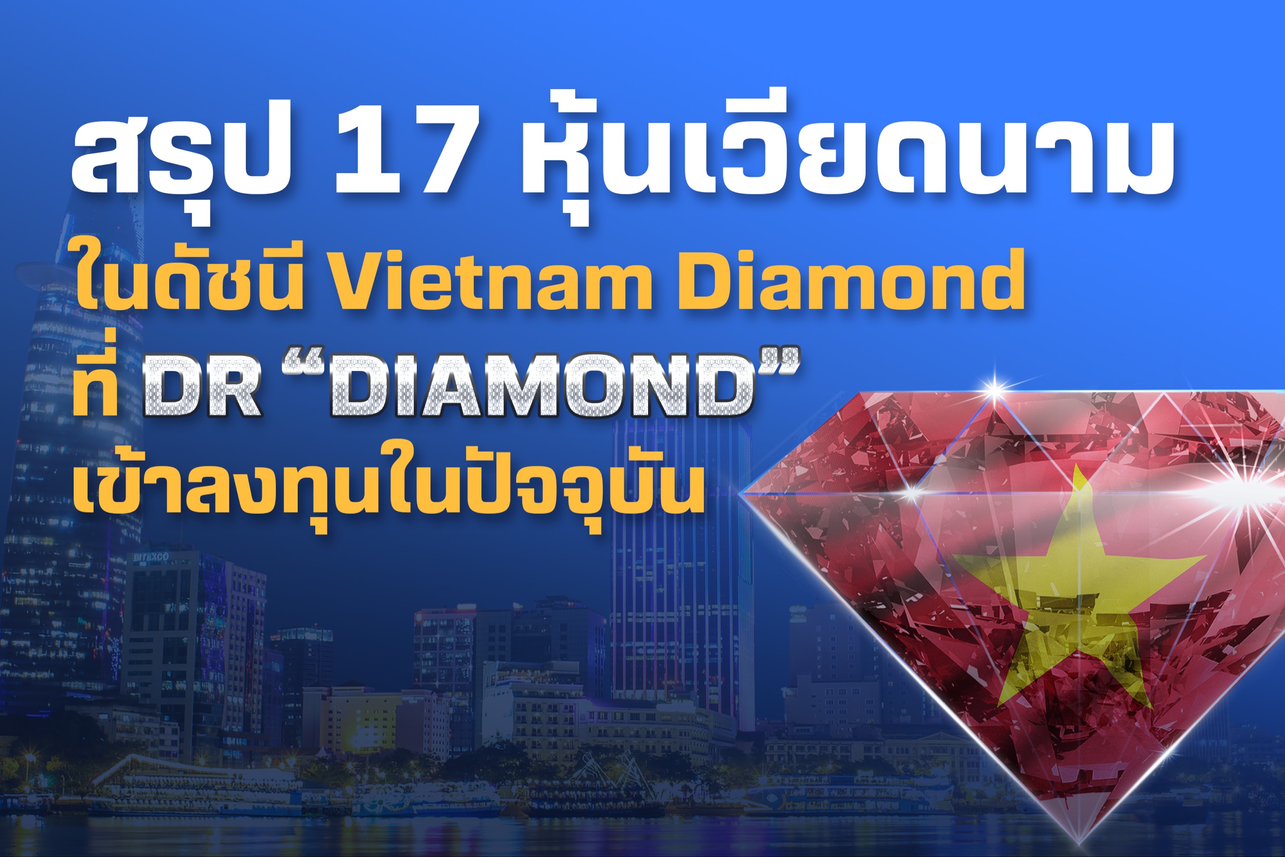 17stocksdrdiamond