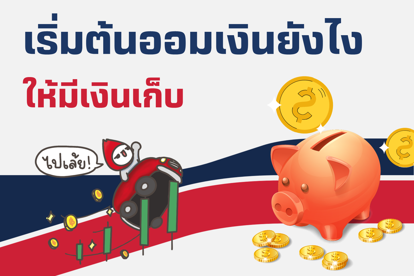 saving-plan