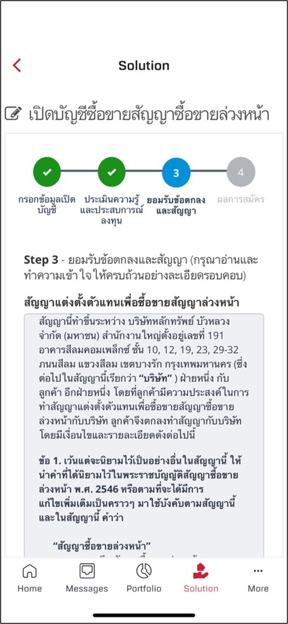 Open-TFEX-AC_Pic4.png