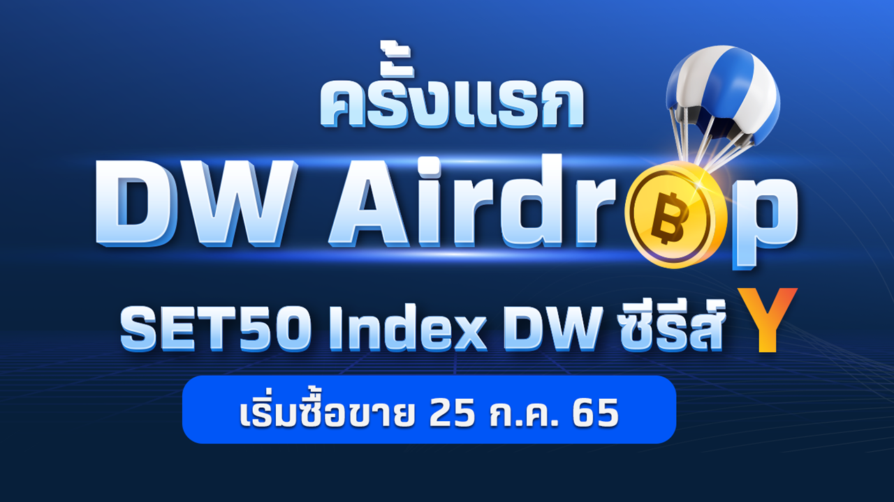 DWAirdrop