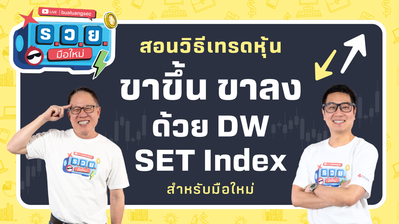 DW-SETIndex