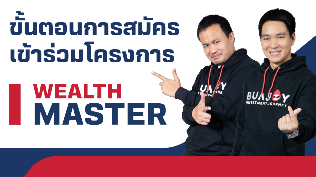 wealthmaster-register