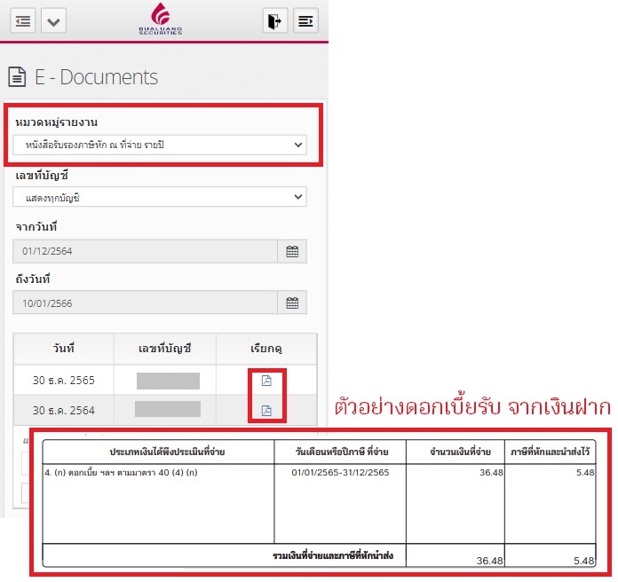 หนงสอรบรองภาษหก-ณ-ทจาย.png