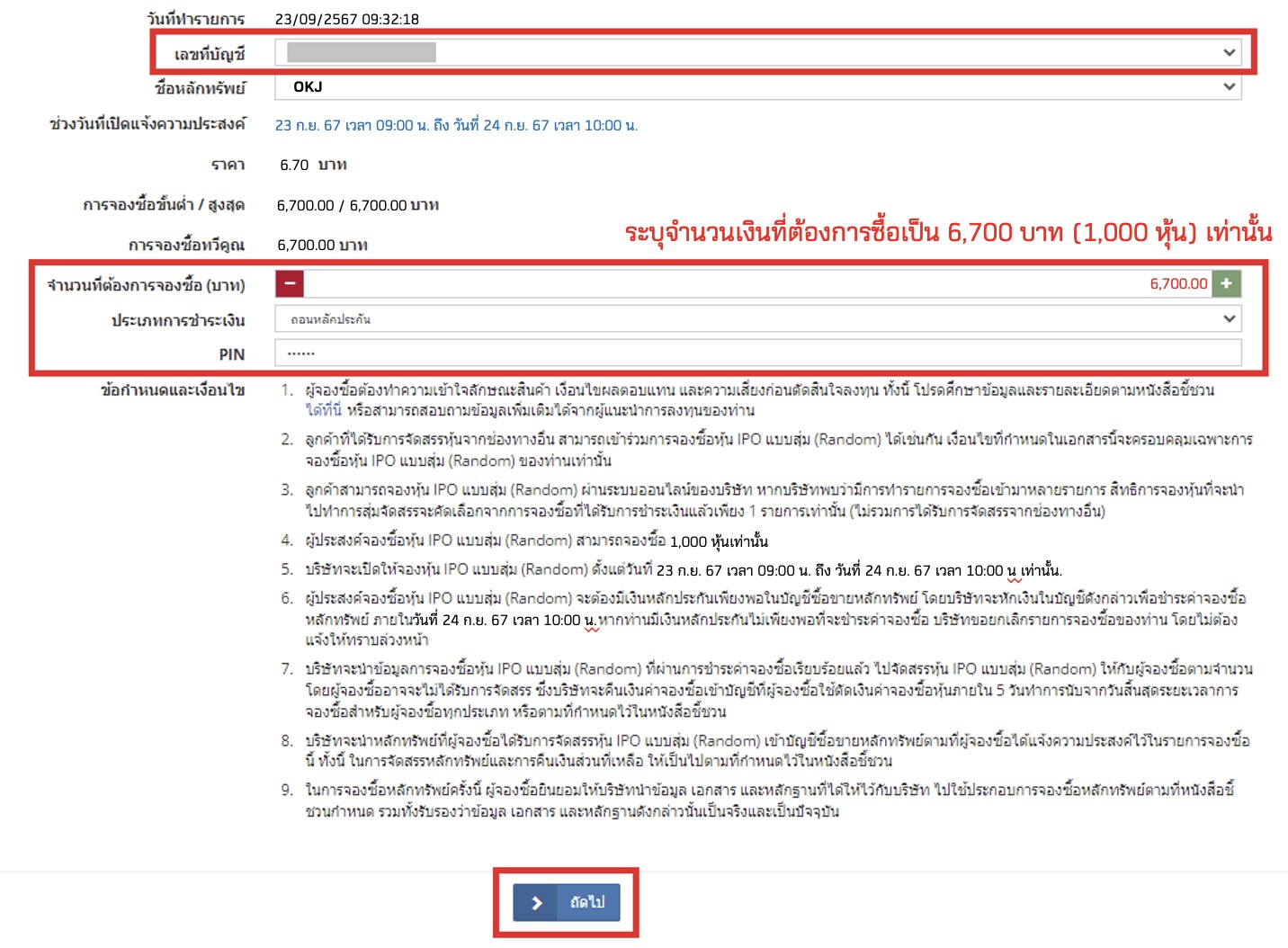 ipo okj แบบสุ่ม 3.jpg