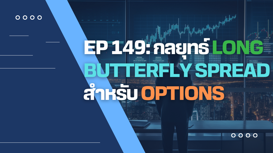 LongButterflySpread