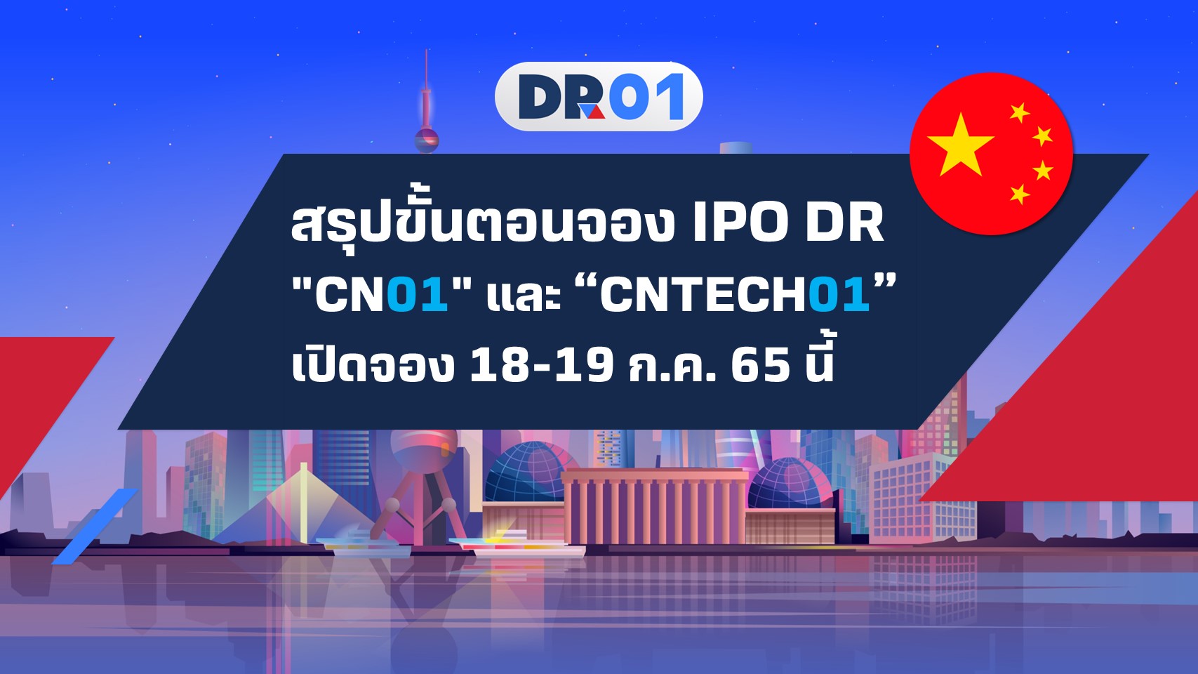 IPODR-CN01-CNTECH01