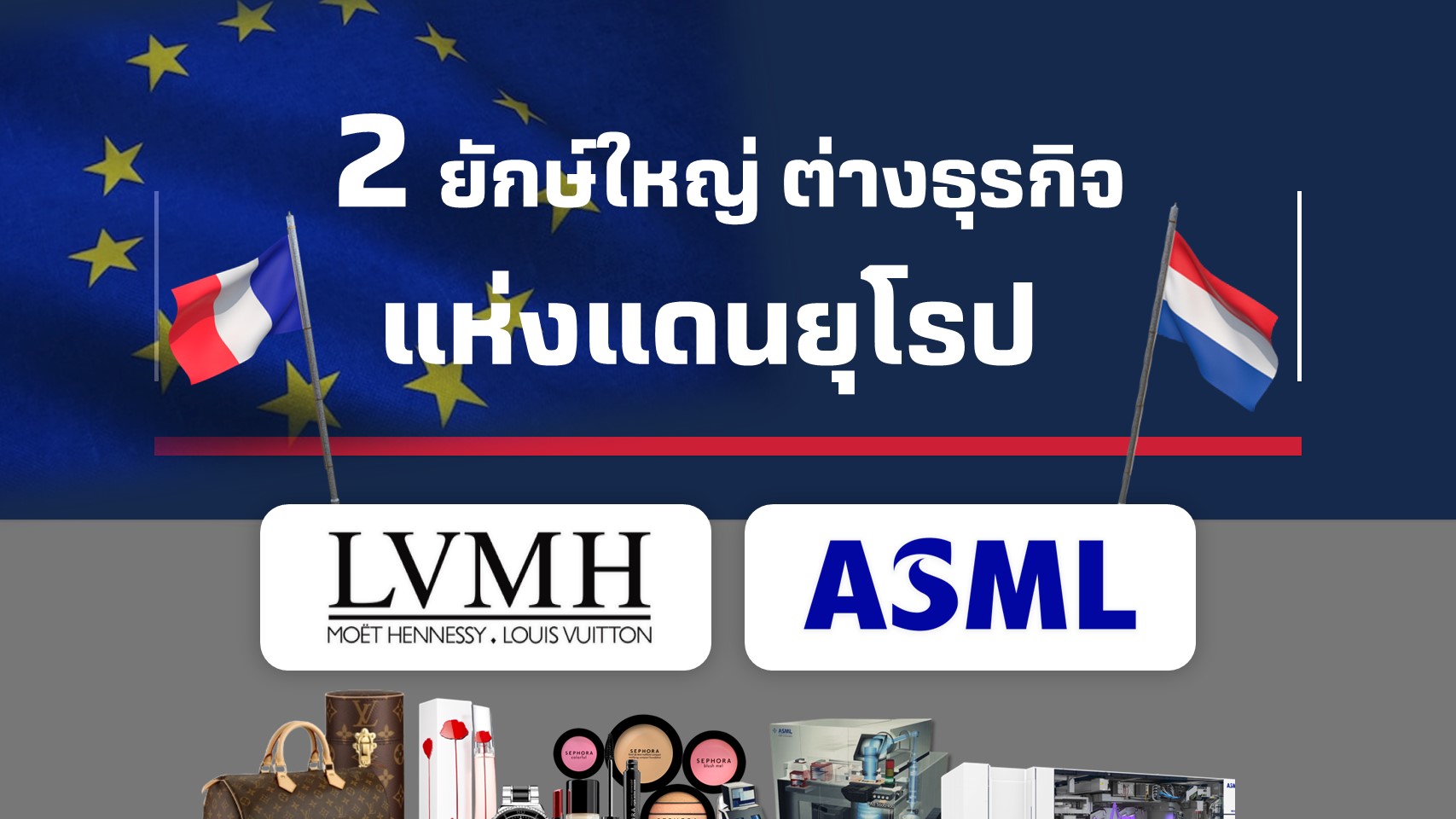 LVMHASML