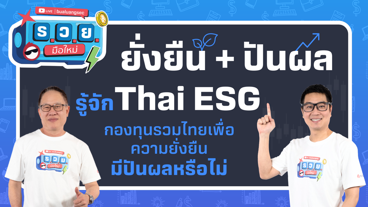 Thai-ESG