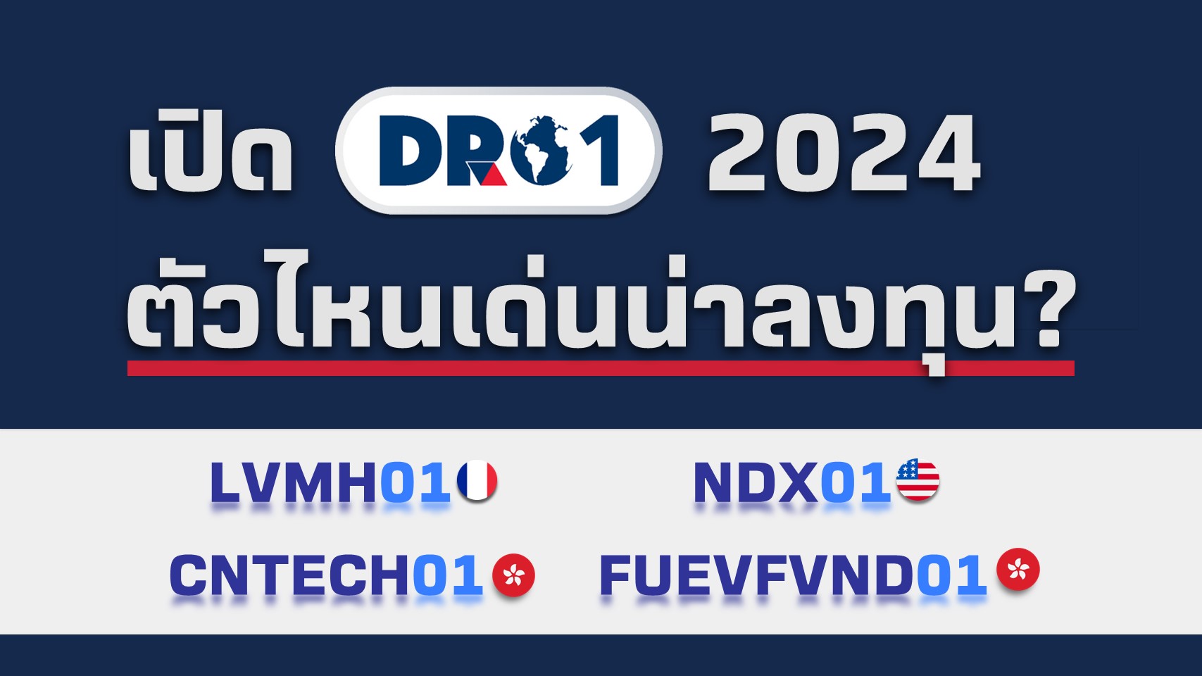 DR012024