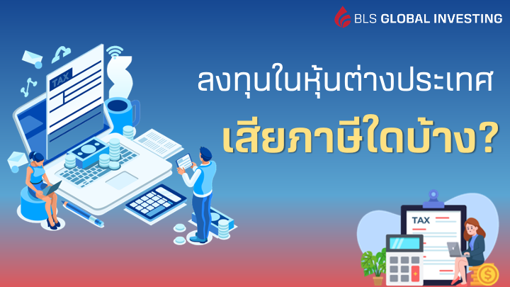 TaxinGlobalinvesting