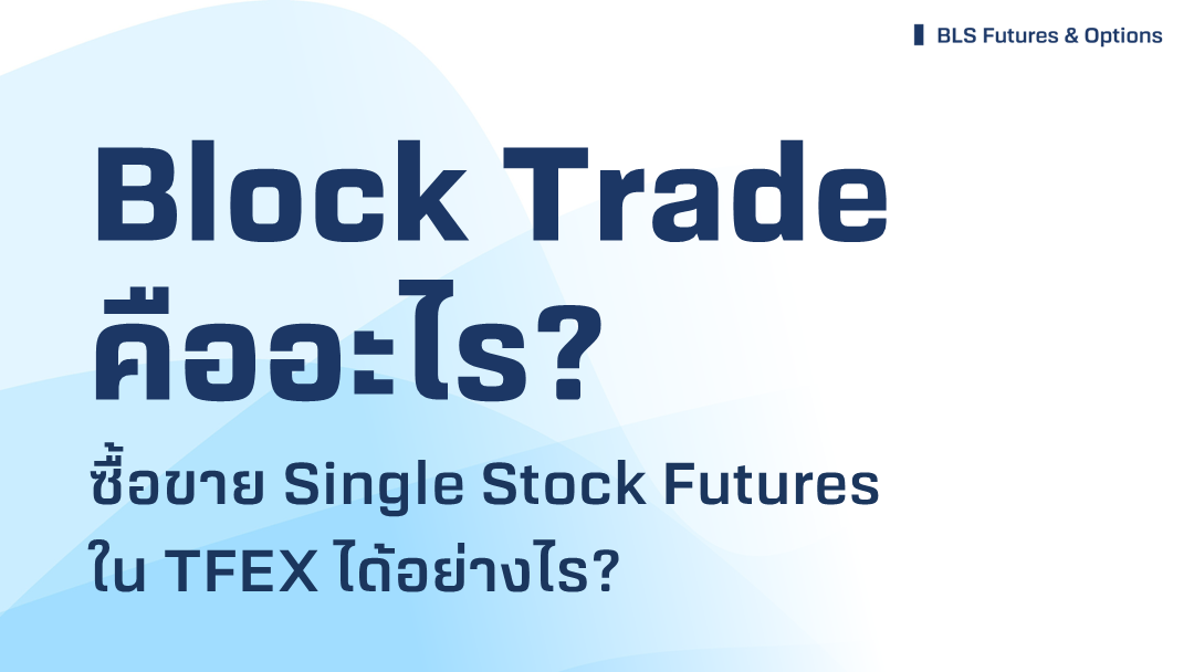blocktrade
