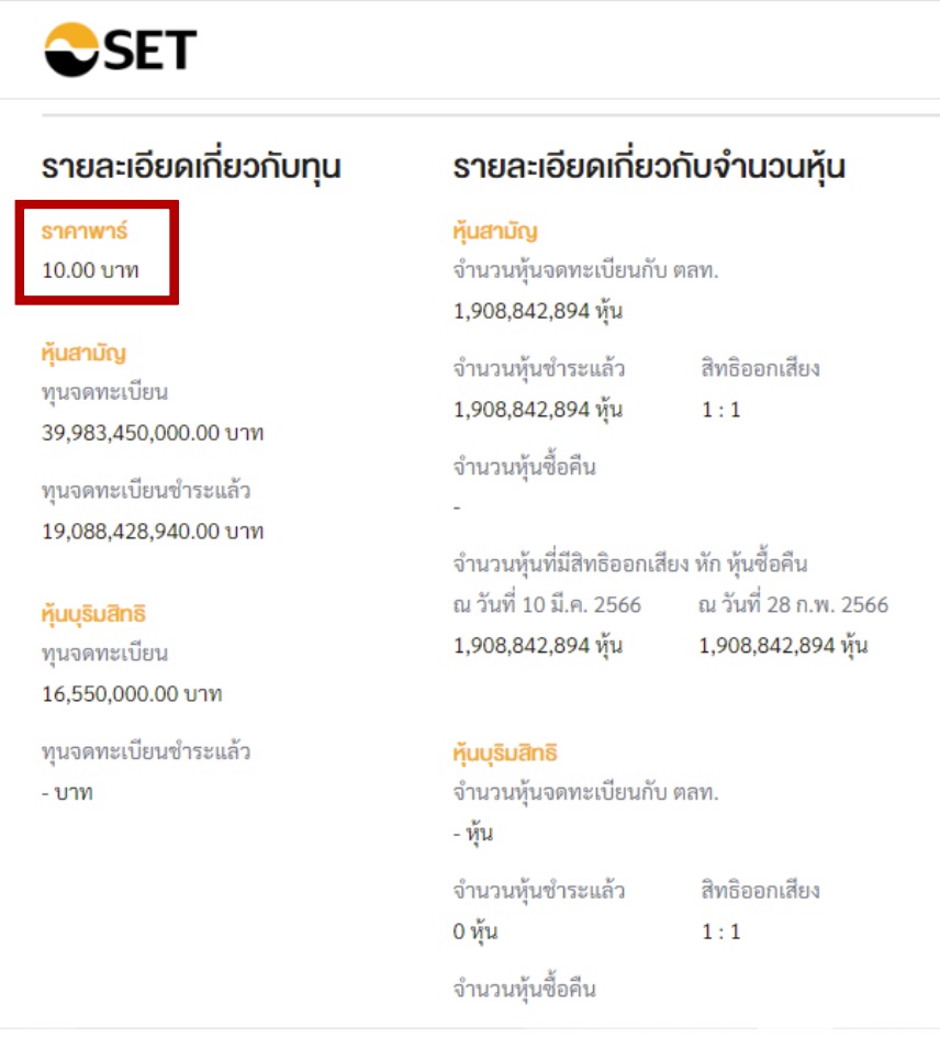 face value คือ ตัวอย่างราคาพาร์ หุ้น bbl.jpg