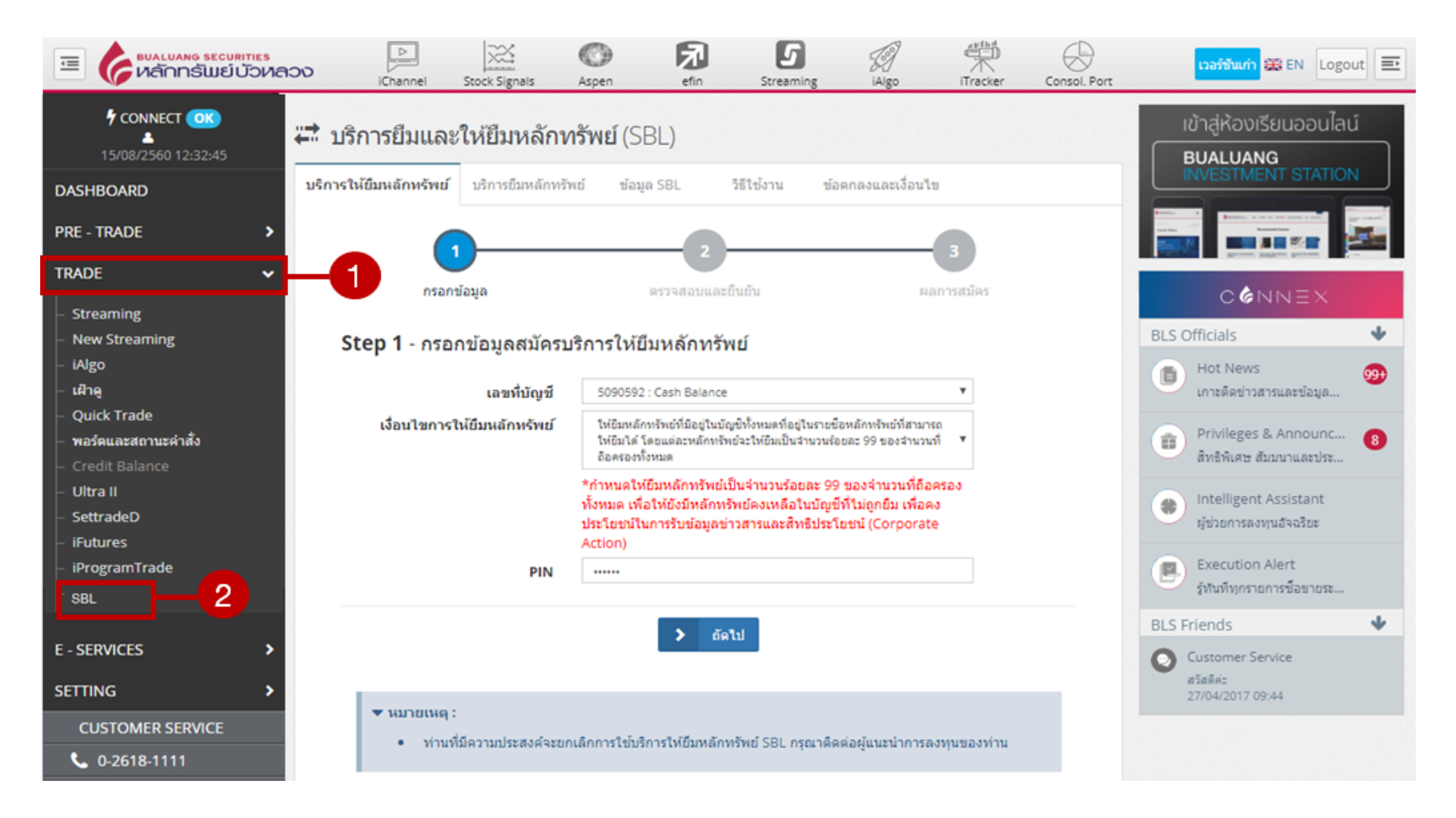 เปดบญช-SBL.png