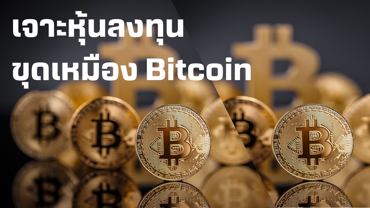 stockbitcoin