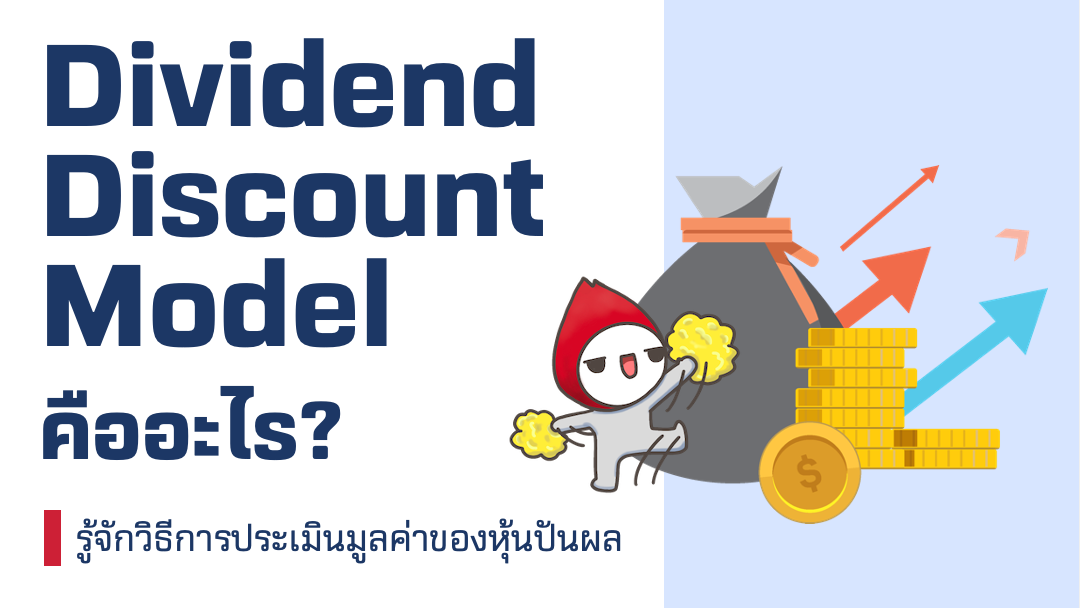 dividend-discount-model