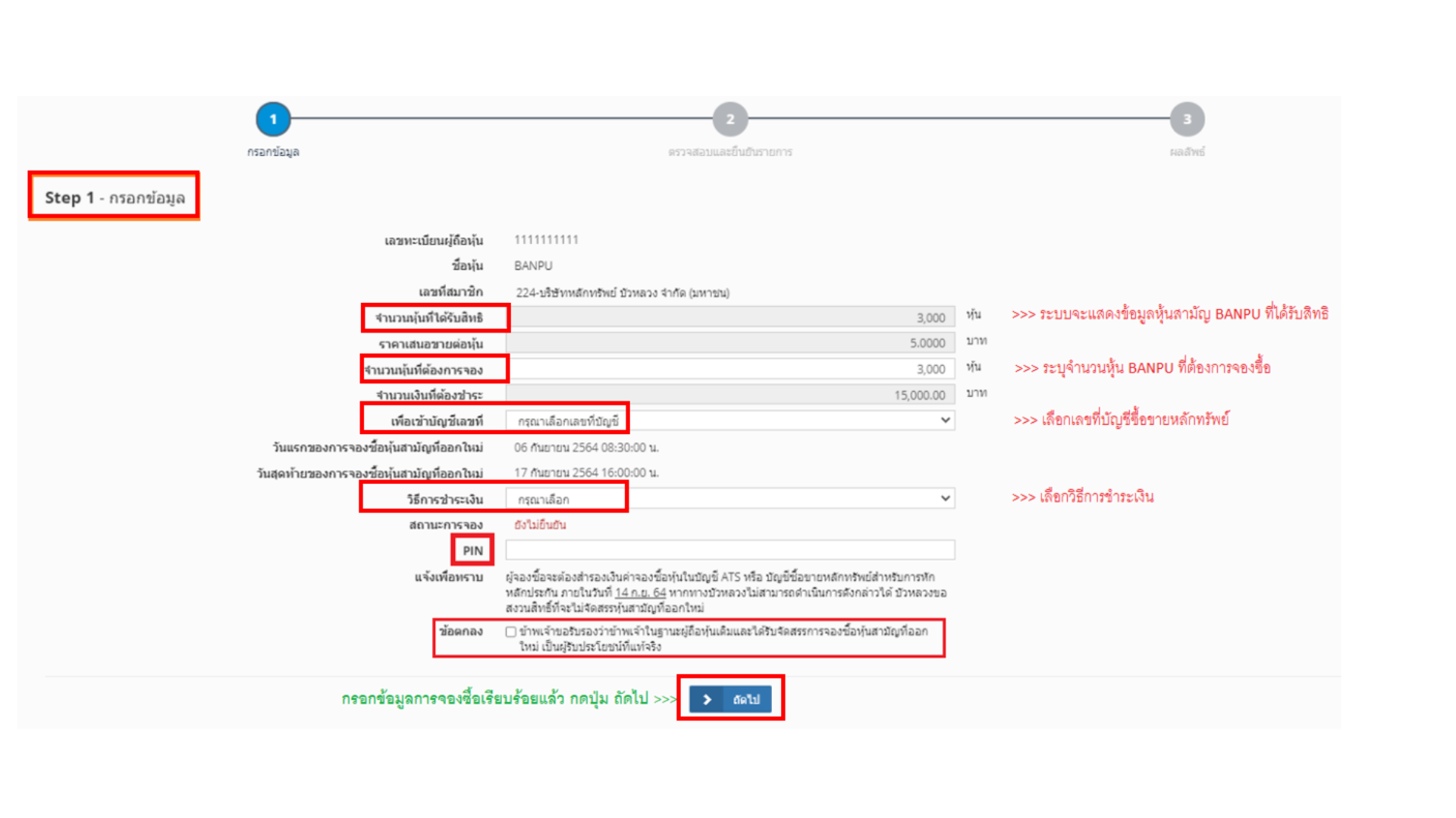 กรอกขอมล-Right-Offering.png