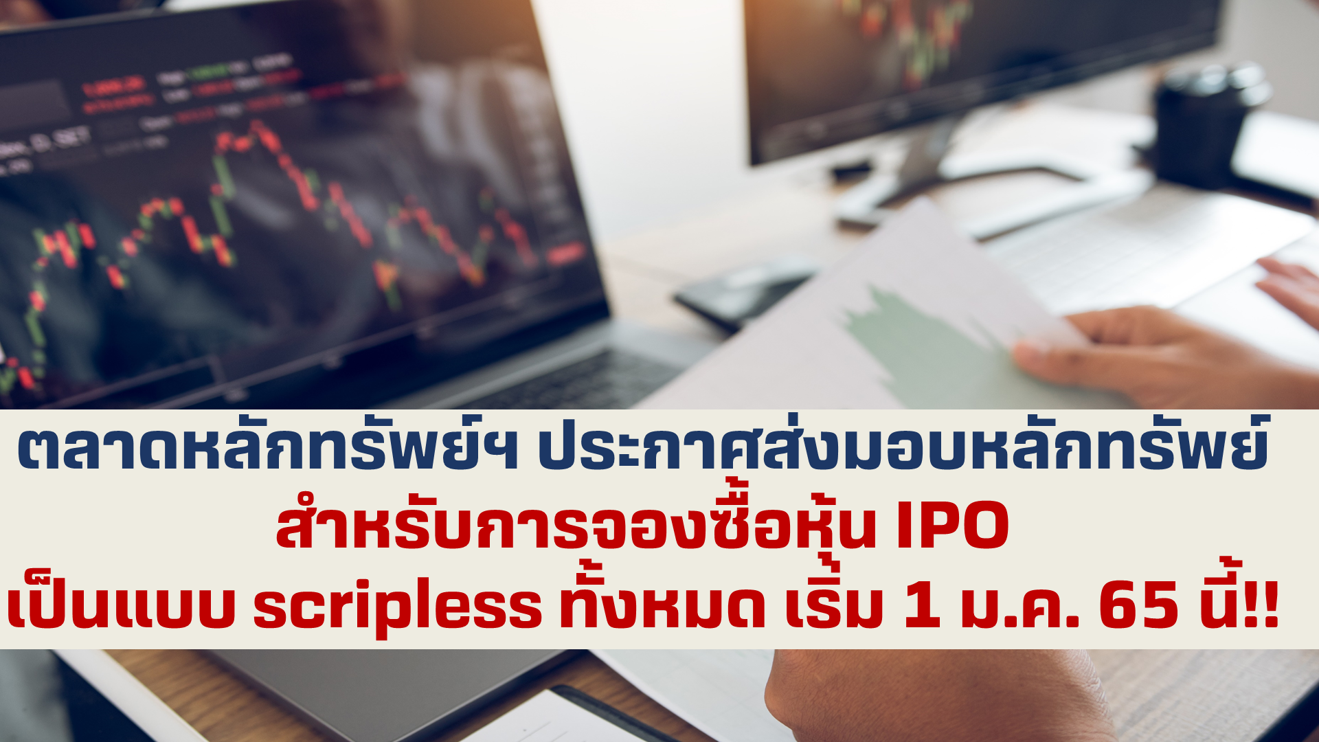 IPO-scripless