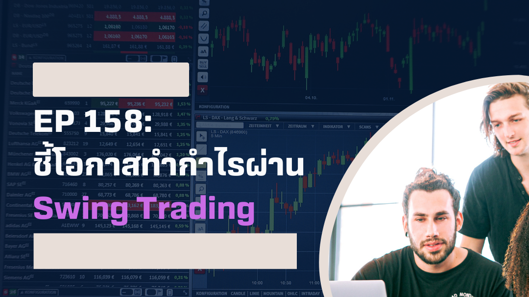 SwingTrading