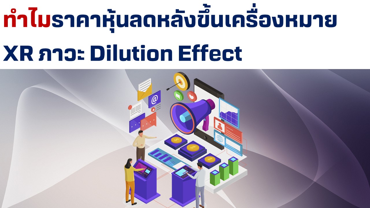 dilutioneffect